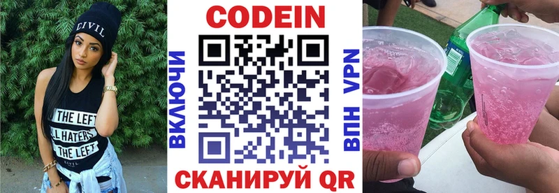 Кодеин Purple Drank  продажа наркотиков  blacksprut ССЫЛКА  Семикаракорск 